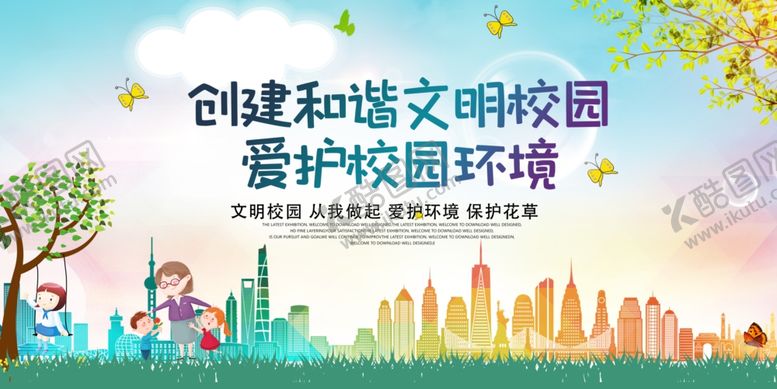编号：20942310130619464400【酷图网】源文件下载-文明校园