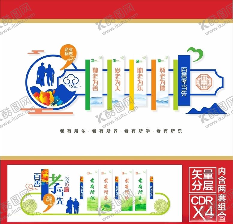 编号：26597510111719467264【酷图网】源文件下载-养老院文化墙