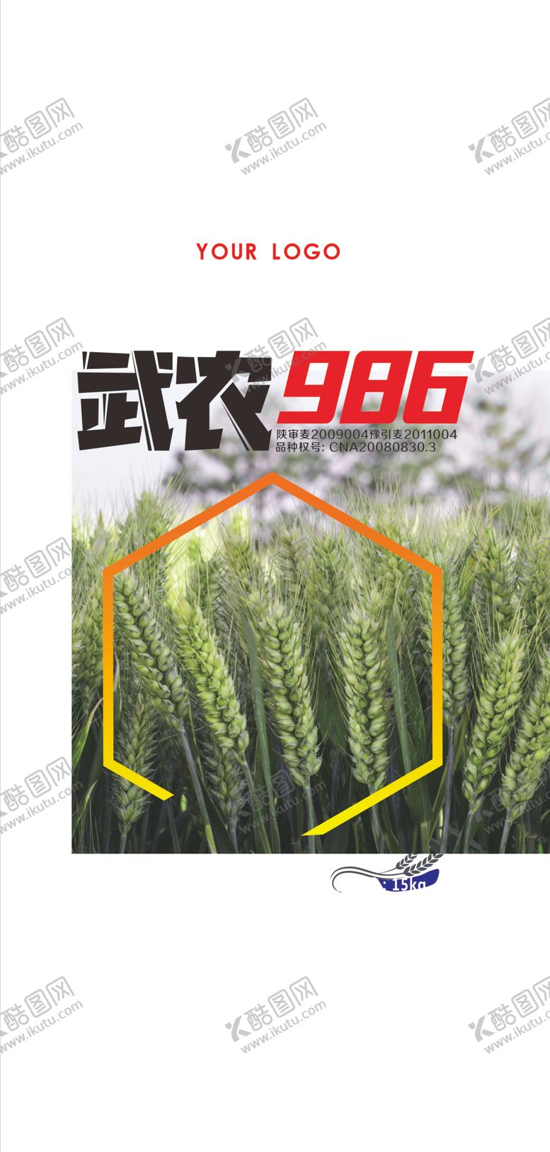 编号：66277709172351079380【酷图网】源文件下载-种子包装小麦种编织袋几何图包装