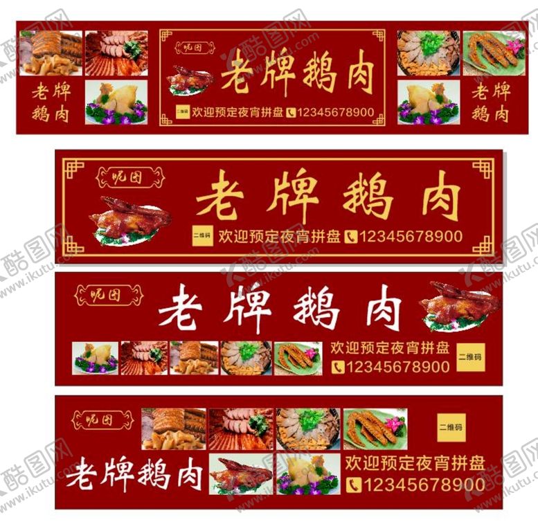 编号：19977501170435075429【酷图网】源文件下载-老牌鹅肉  小吃门头