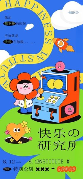 儿童科学探索欢乐场景