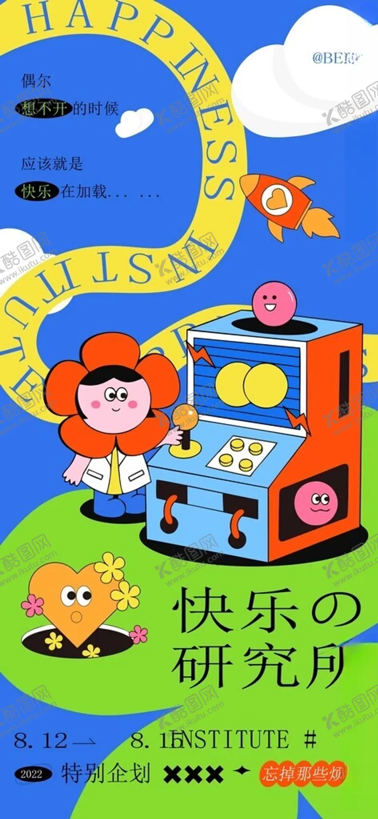 编号：22507104030922139470【酷图网】源文件下载-儿童科学探索欢乐场景