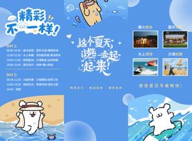 夏日旅行三折页画册