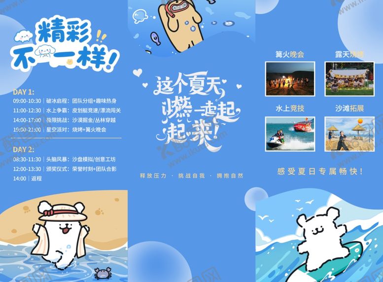 编号：72011906300454138408【酷图网】源文件下载-夏日团建三折页