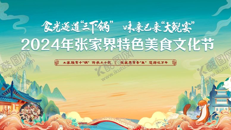 编号：53901507090537205572【酷图网】源文件下载-美食节