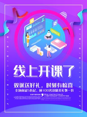 线上教育