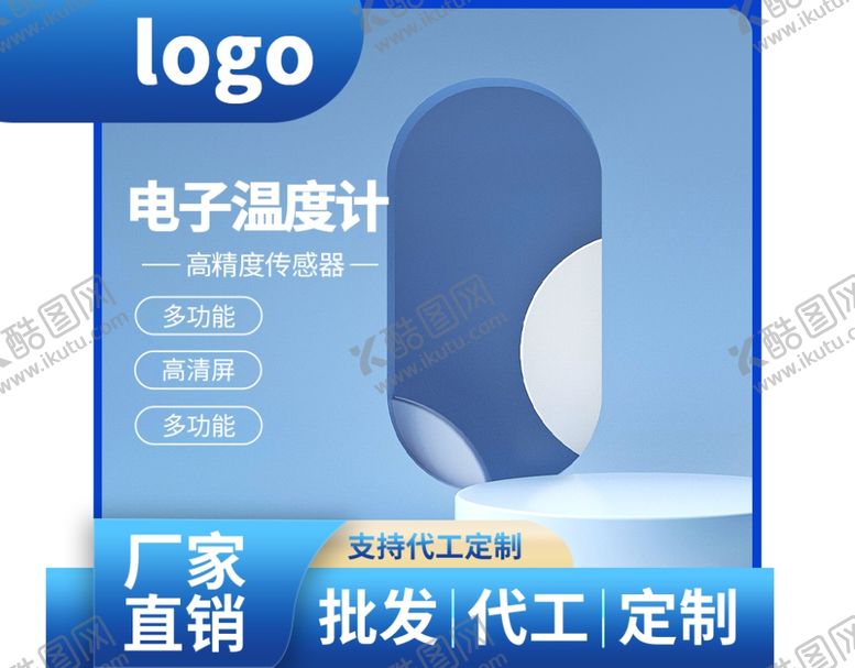 编号：88971901190715349669【酷图网】源文件下载-电子温度计主图