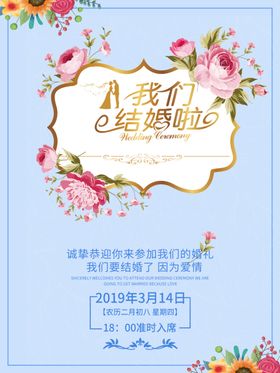 我们结婚啦海报百年好合庆背景宴席