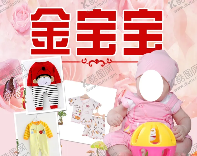 编号：17493010241912431149【酷图网】源文件下载-金宝宝幼儿服装