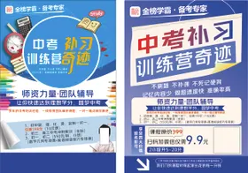 考试补习冲刺宣传单