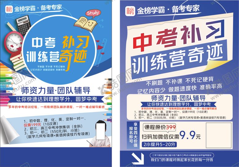 编号：33316706181634168995【酷图网】源文件下载-考试补习冲刺宣传单