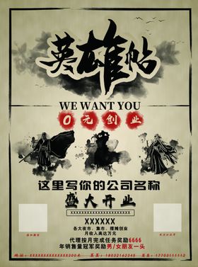 英雄帖