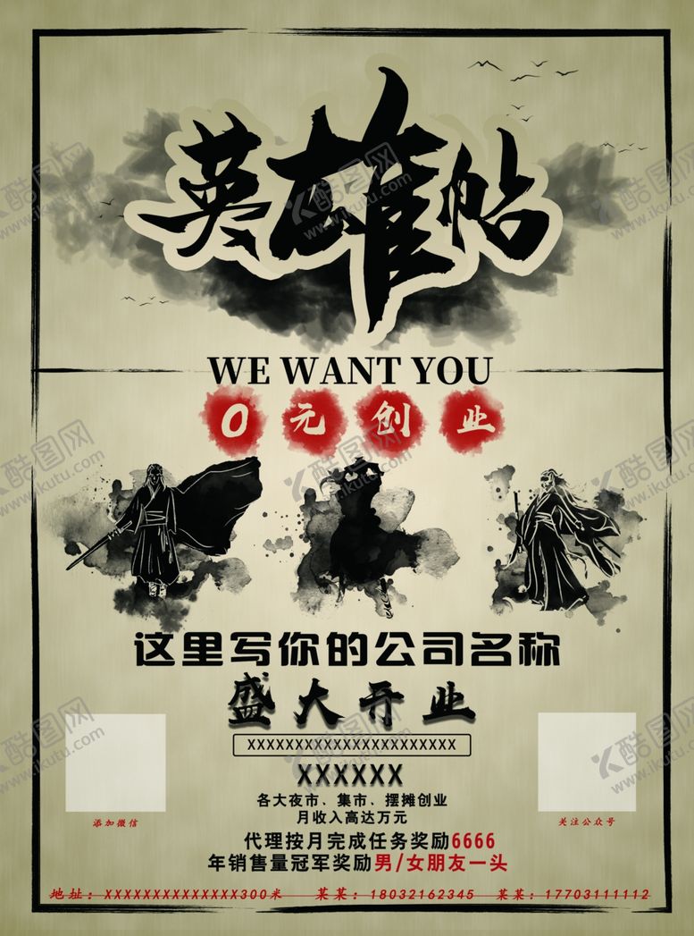 编号：10628607091855367055【酷图网】源文件下载-英雄帖