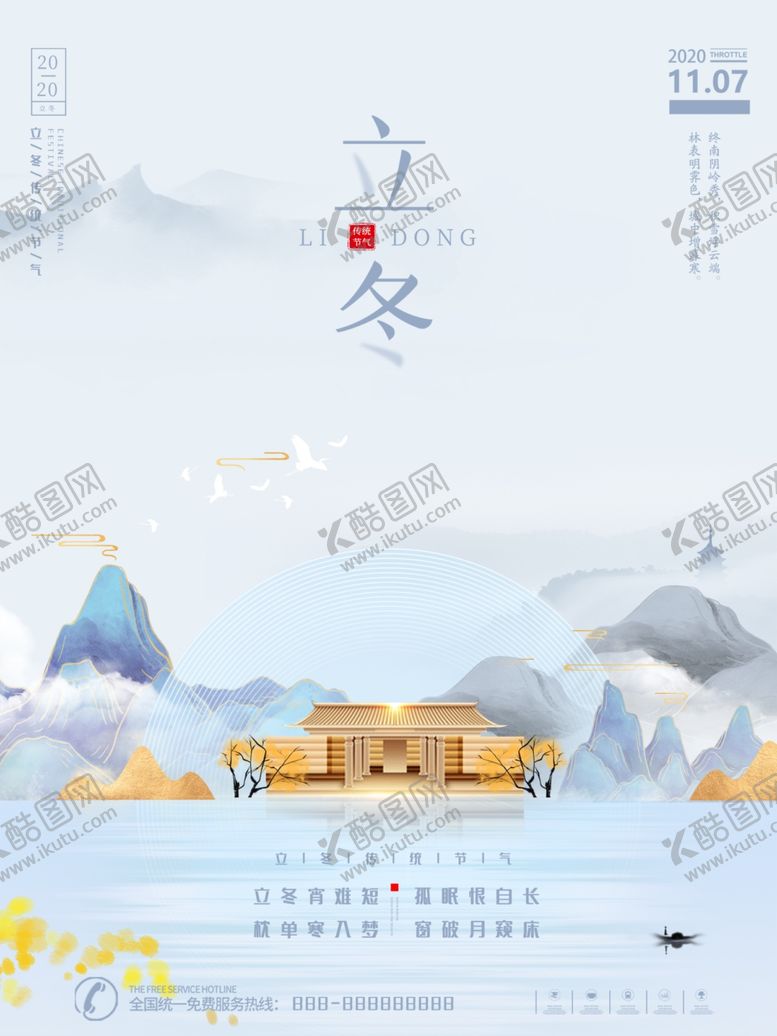 编号：10681105121317386823【酷图网】源文件下载-立冬