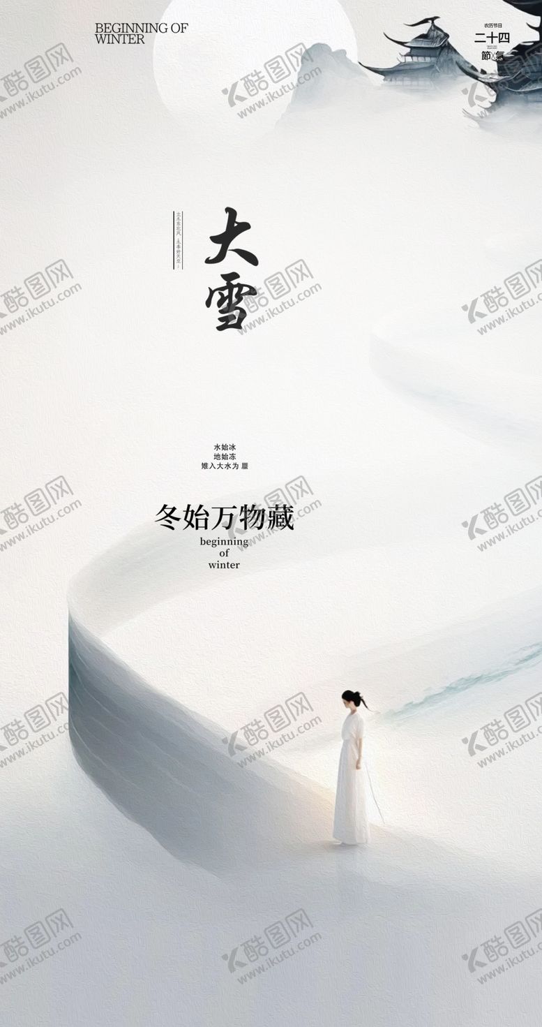 编号：56756701141435412665【酷图网】源文件下载-大雪海报