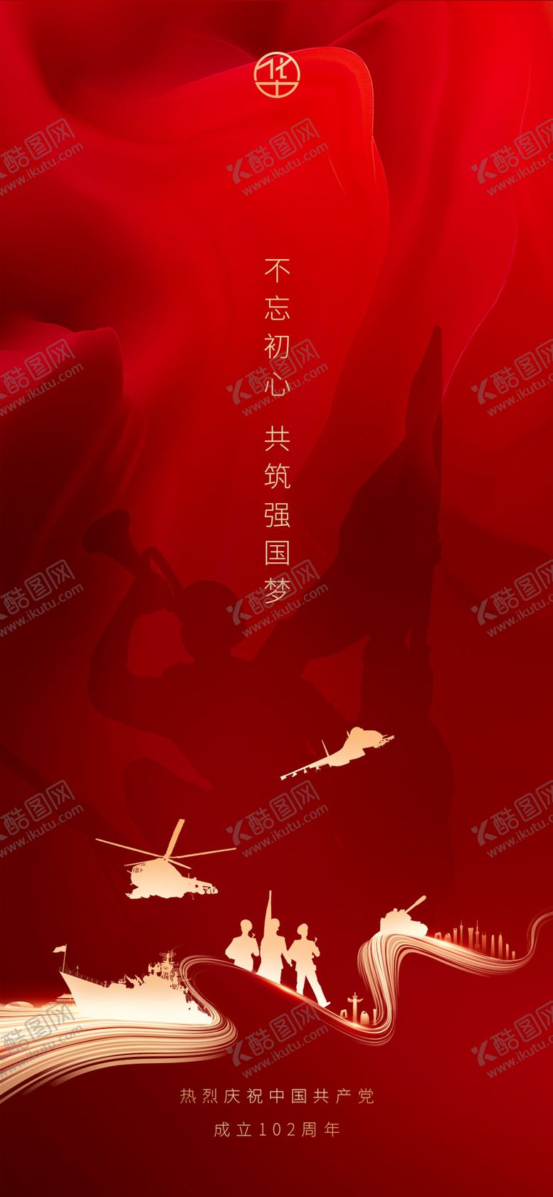 编号：96771811200531367365【酷图网】源文件下载-建党节红金海报