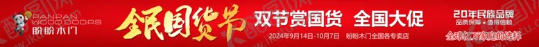 编号：63289702221011086321【酷图网】源文件下载-盼盼木门条幅