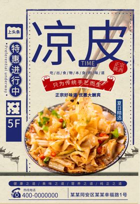凉皮