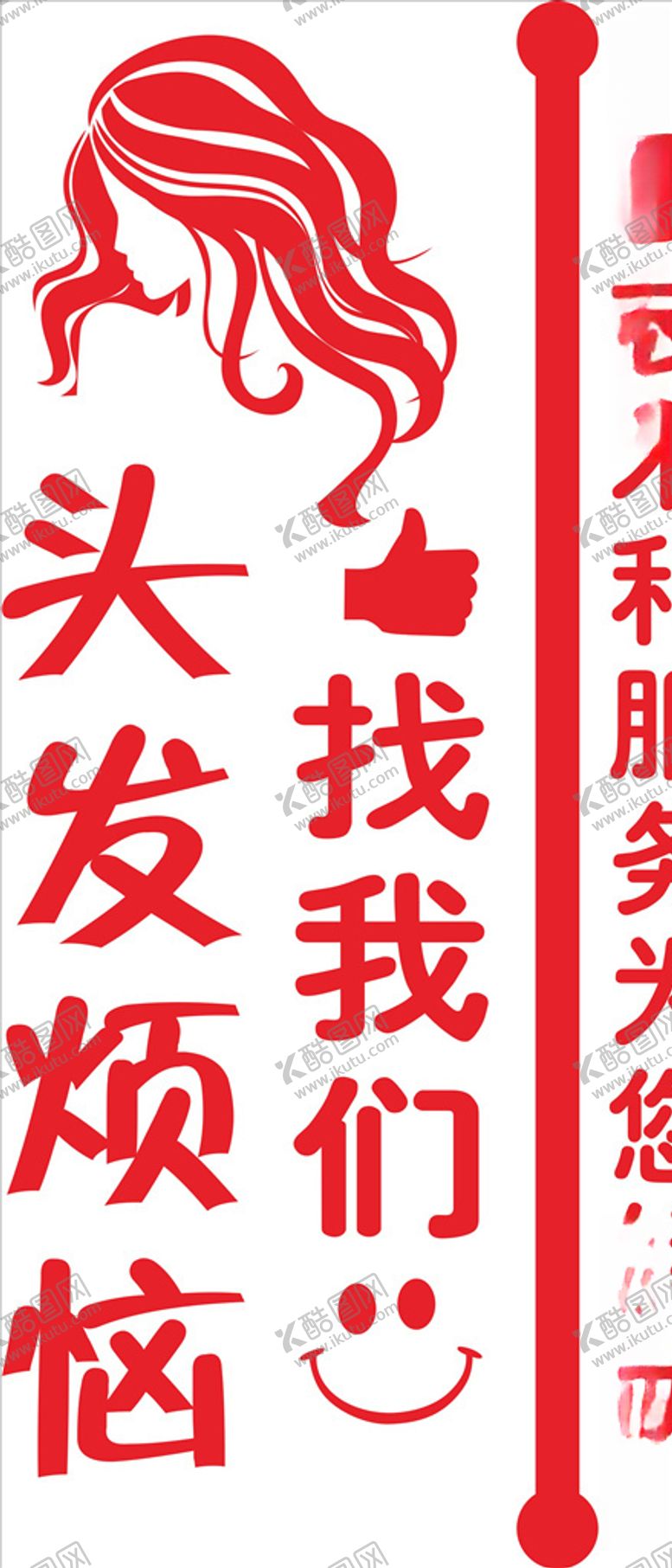 编号：30483910260718596154【酷图网】源文件下载-美发玻璃刻字