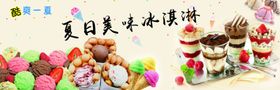 冰淇淋