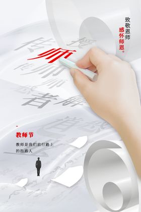 教师节日素材海报