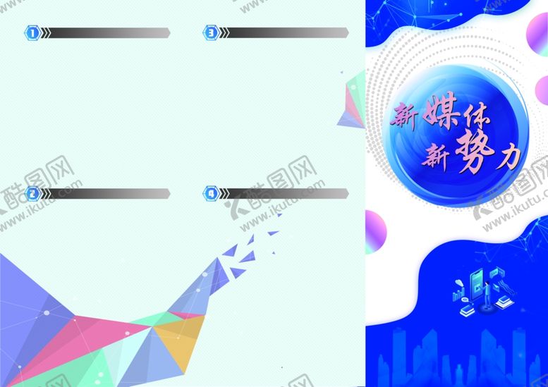 编号：37210609261118422312【酷图网】源文件下载-折页模板