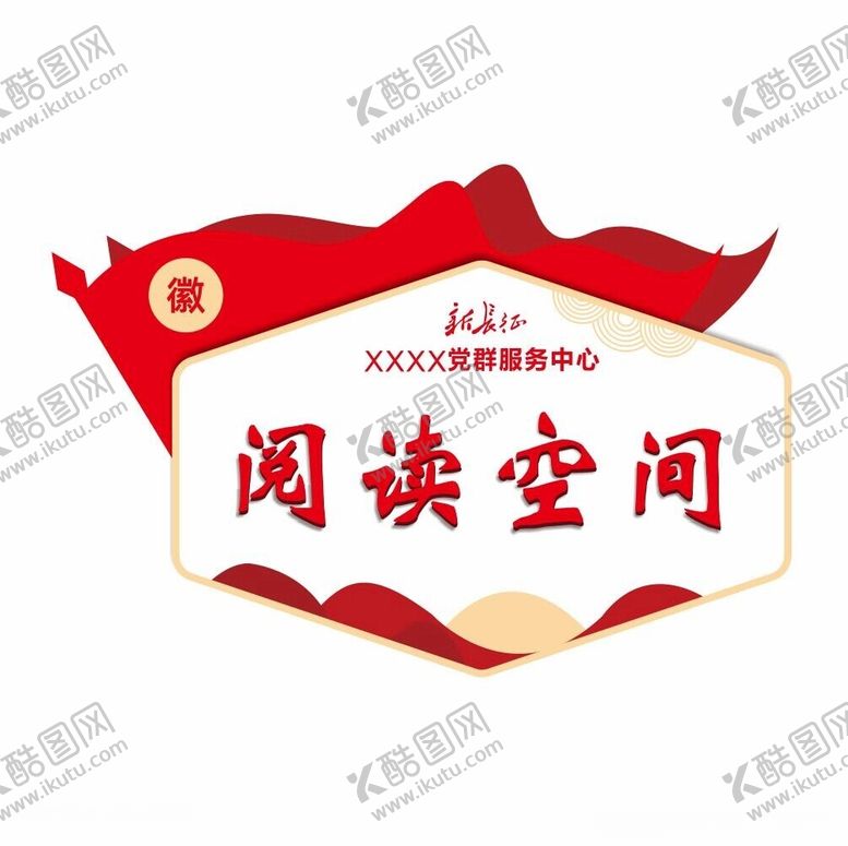 编号：85009402090226526271【酷图网】源文件下载-新长征门牌