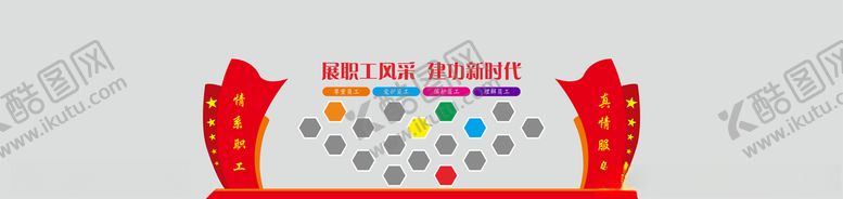 编号：98772511011534468389【酷图网】源文件下载-职工文化墙