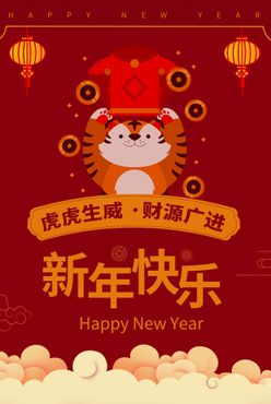 新年快乐