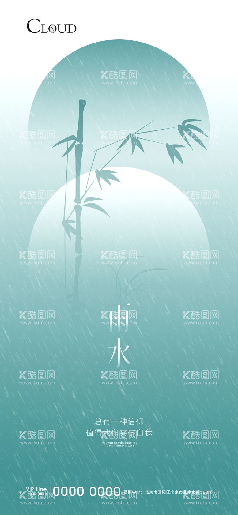 编号：84024511161736472793【酷图网】源文件下载-雨水节气海报