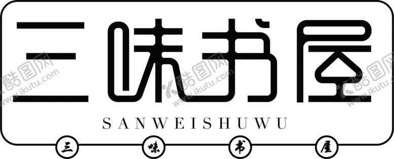 编号：39615909110427284149【酷图网】源文件下载-三味书屋