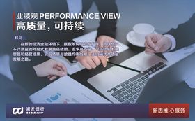浦发银行企业文化文化展板