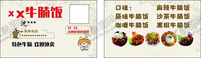 编号：73497311290402395427【酷图网】源文件下载-牛腩饭