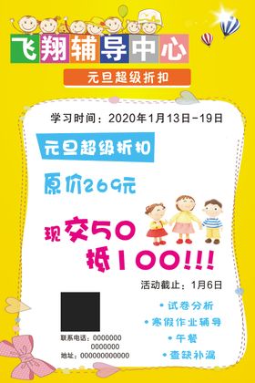 飞翔辅导班