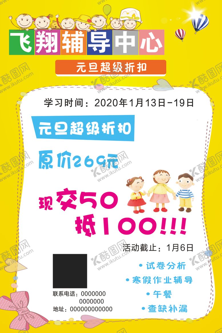 编号：64307610102205548480【酷图网】源文件下载-飞翔辅导班