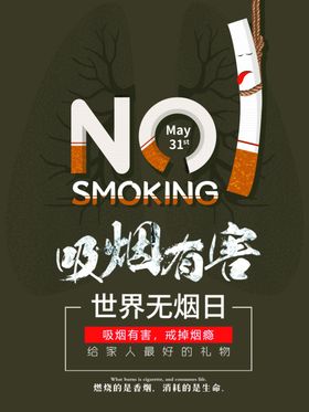 创意吸烟有害海报