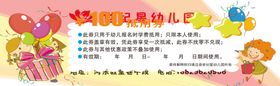 幼儿园抵用券