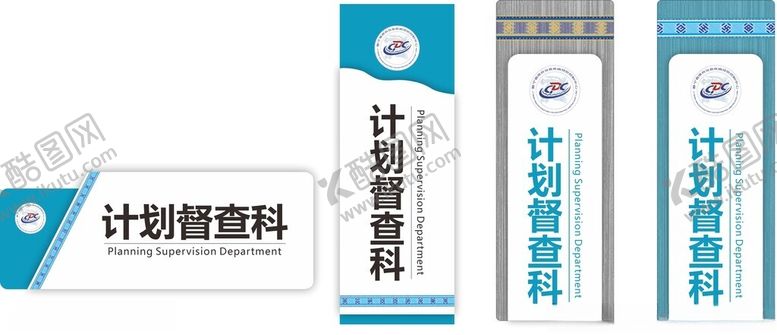 编号：85443609152011224741【酷图网】源文件下载-科室牌门牌