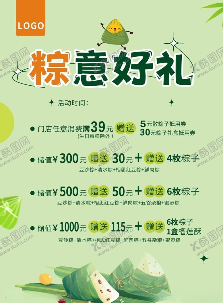 编号：56882501261654164864【酷图网】源文件下载-端午