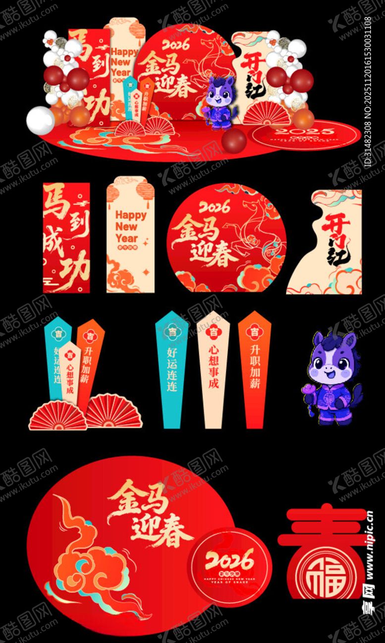 编号：90529111251438051819【酷图网】源文件下载-新年美陈