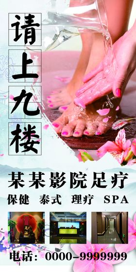 足疗店