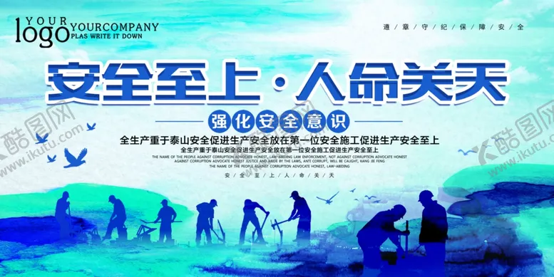 编号：75191804220631263130【酷图网】源文件下载-安全生产