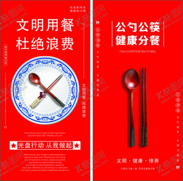 编号：68431901121910145899【酷图网】源文件下载-文明用餐
