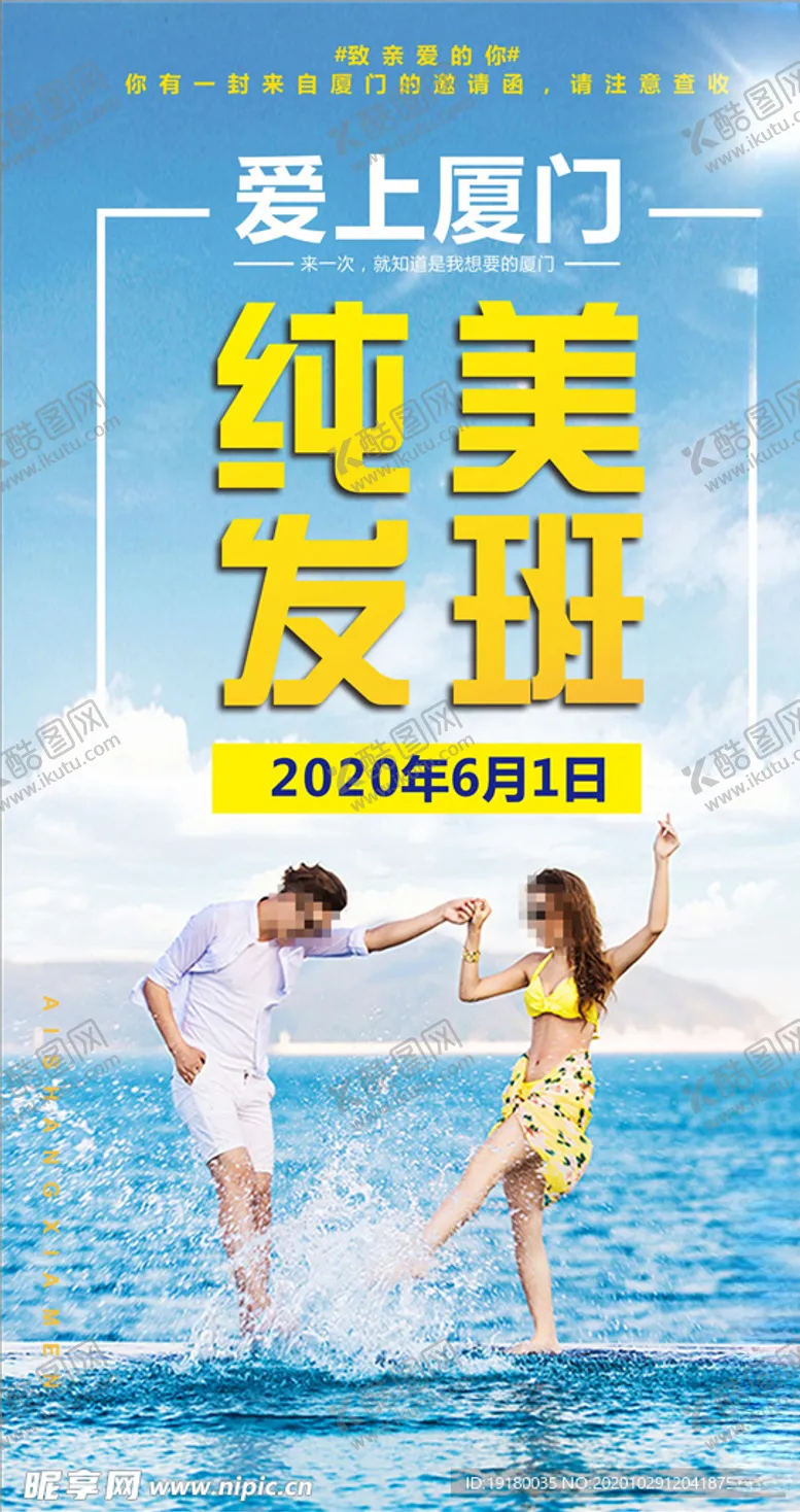 编号：22336604170536082901【酷图网】源文件下载-厦门旅游海报