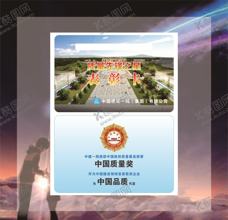 编号：93505605021831565513【酷图网】源文件下载-表彰卡