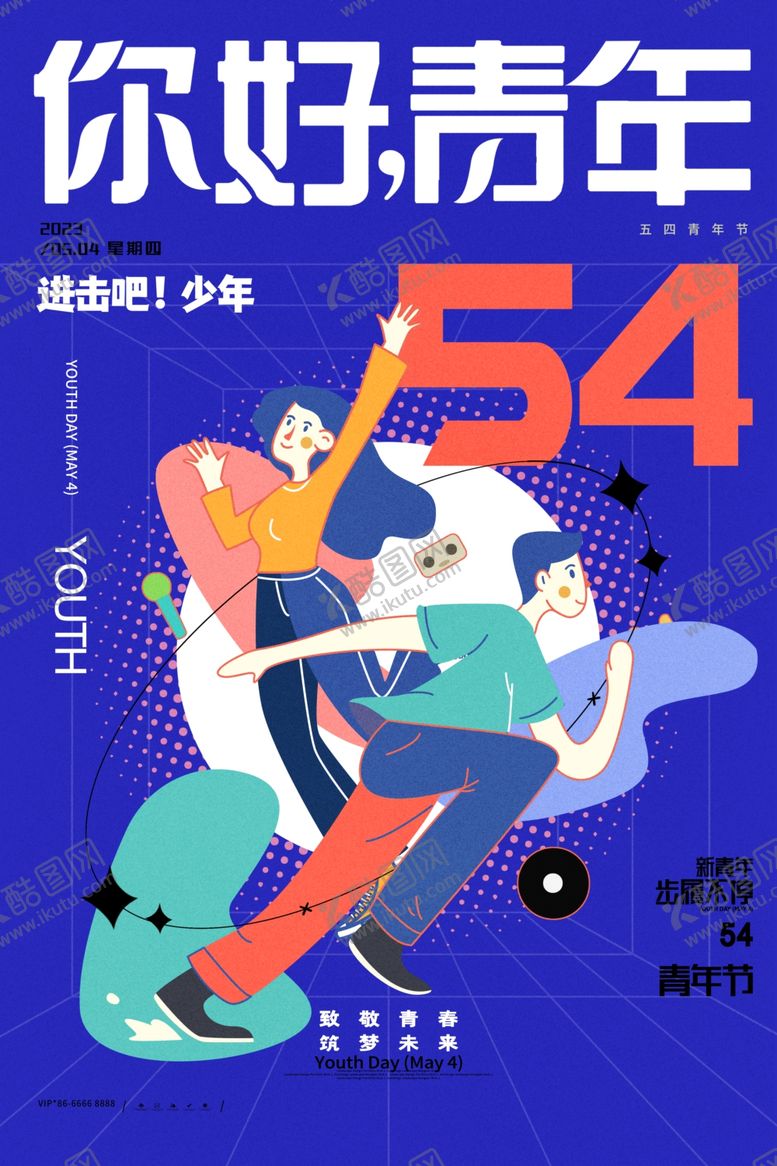 编号：39370404300028386468【酷图网】源文件下载-五四青年节
