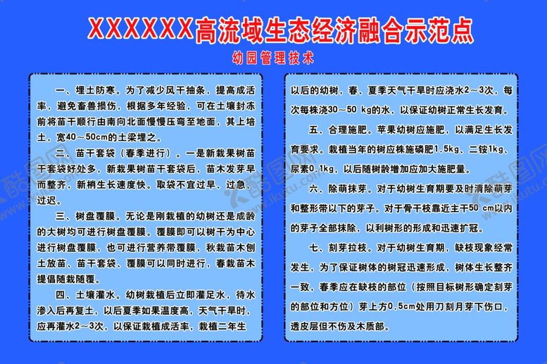 编号：75315510181553481745【酷图网】源文件下载-幼园管理技术