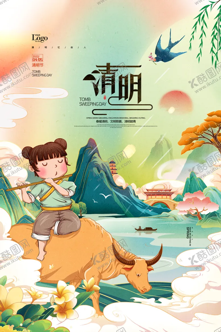 编号：90864310090850564250【酷图网】源文件下载-清明节