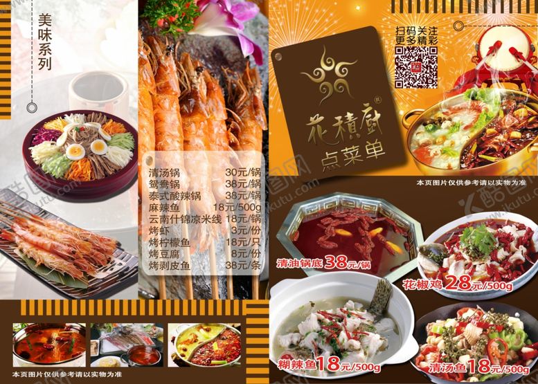 编号：40024710091951593964【酷图网】源文件下载-点菜单设计