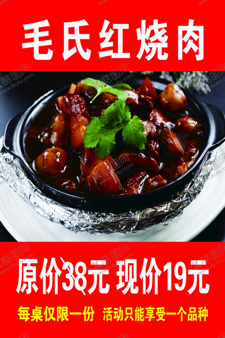 编号：93784209141811180527【酷图网】源文件下载-红烧肉